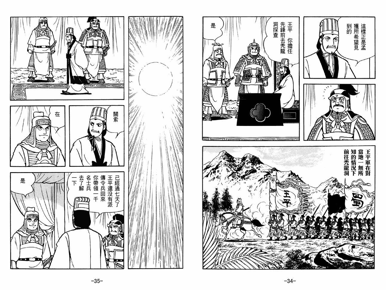 《三国志》漫画最新章节第48卷免费下拉式在线观看章节第【17】张图片