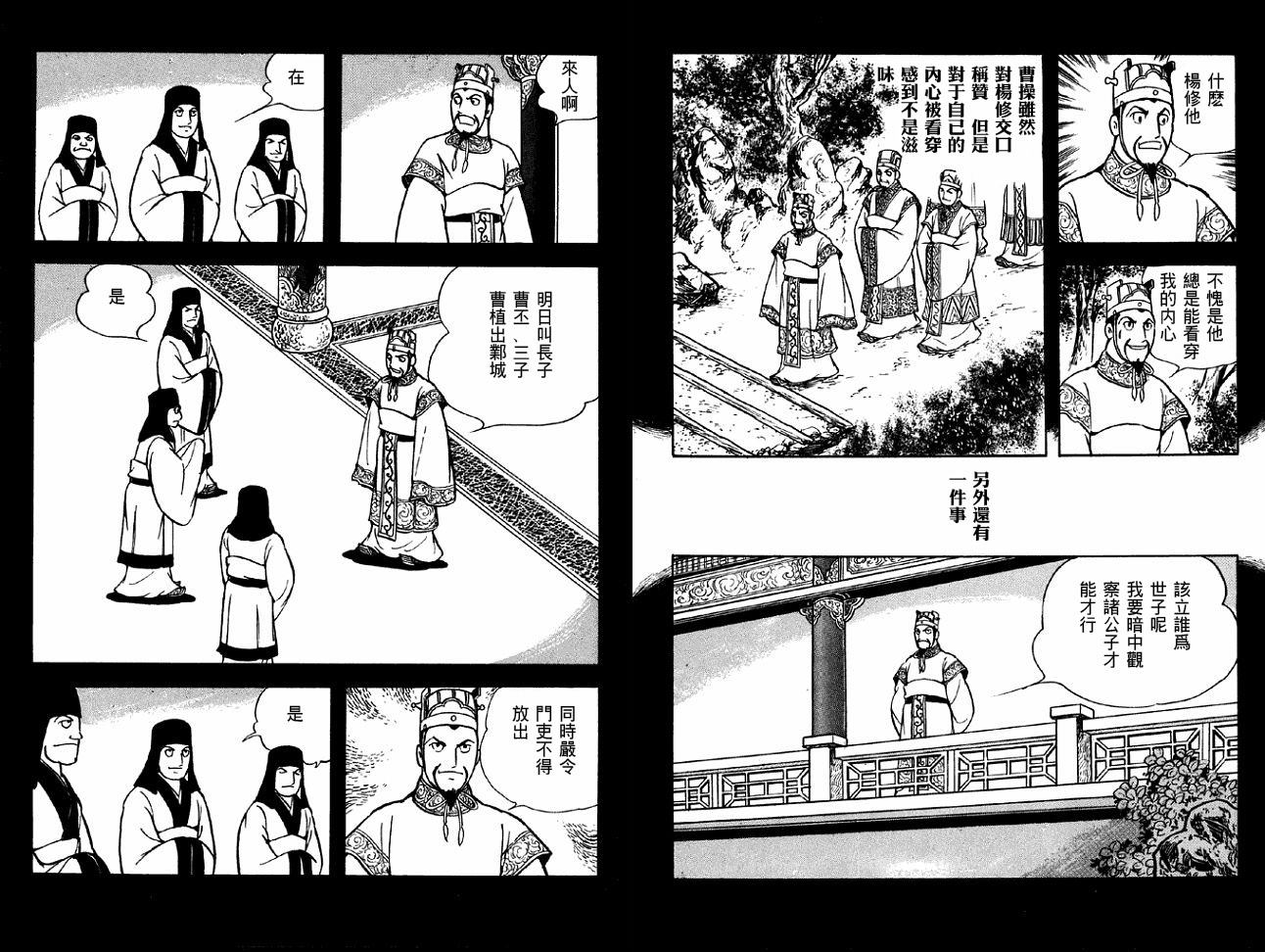 《三国志》漫画最新章节第40卷免费下拉式在线观看章节第【28】张图片