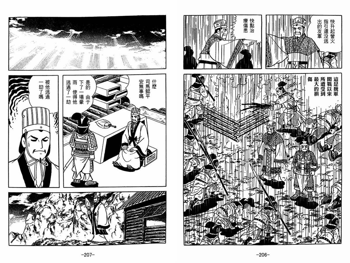 《三国志》漫画最新章节第58卷免费下拉式在线观看章节第【103】张图片