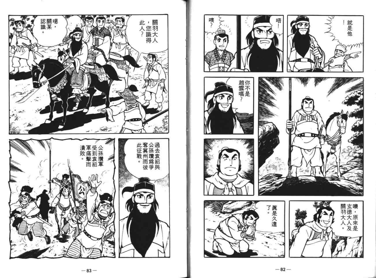 《三国志》漫画最新章节第19卷免费下拉式在线观看章节第【40】张图片