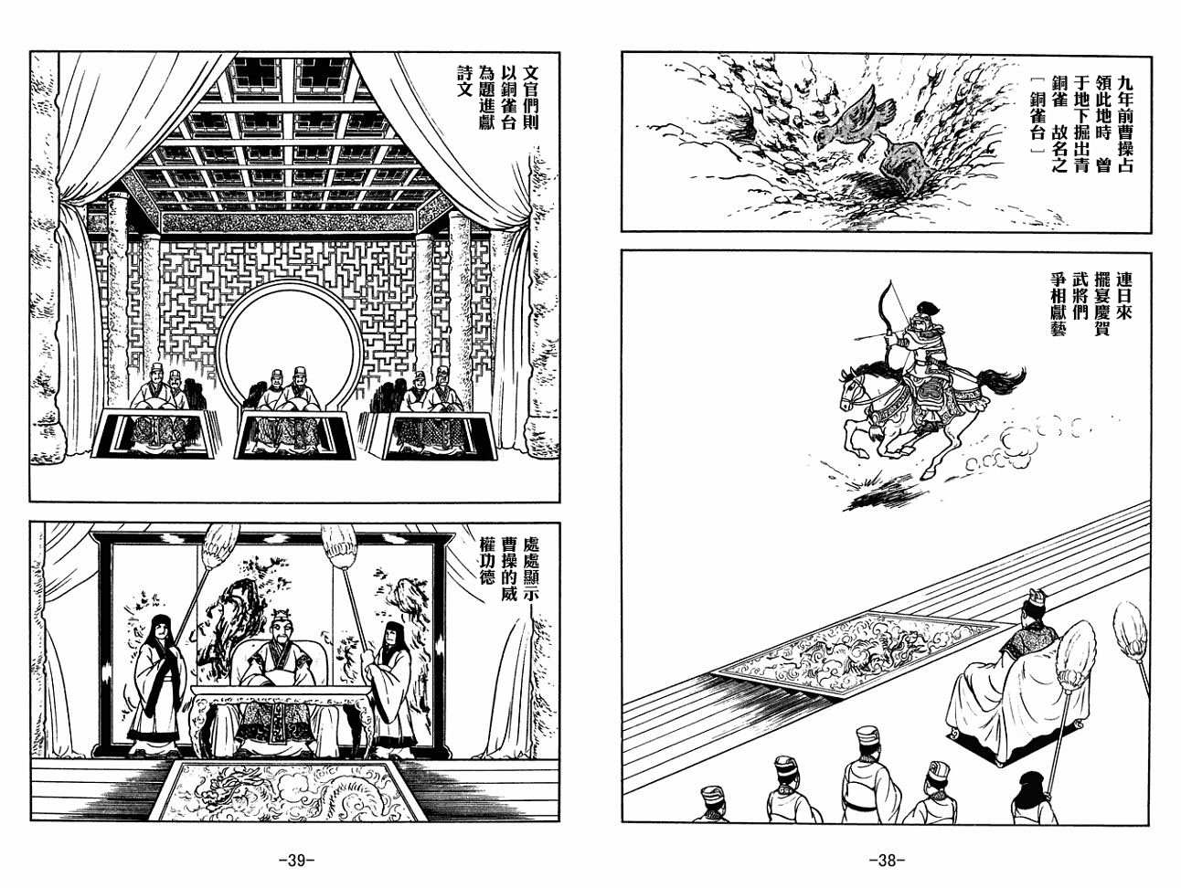 《三国志》漫画最新章节第30卷免费下拉式在线观看章节第【19】张图片