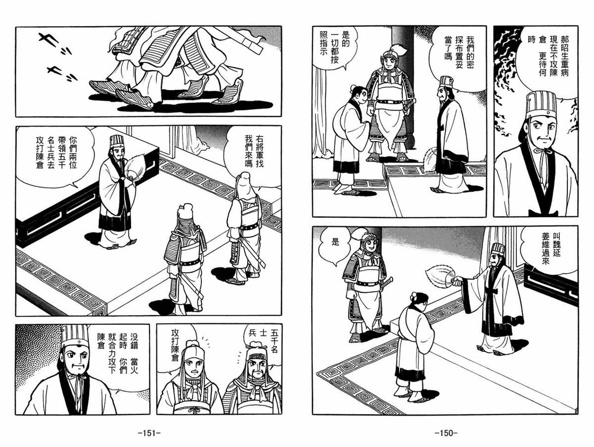 《三国志》漫画最新章节第54卷免费下拉式在线观看章节第【75】张图片