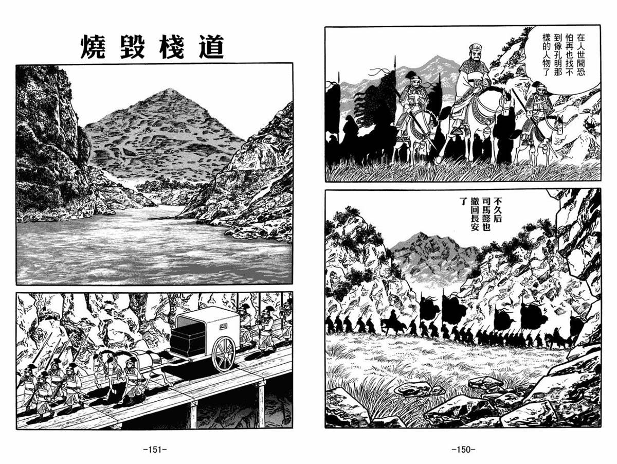 《三国志》漫画最新章节第59卷免费下拉式在线观看章节第【75】张图片