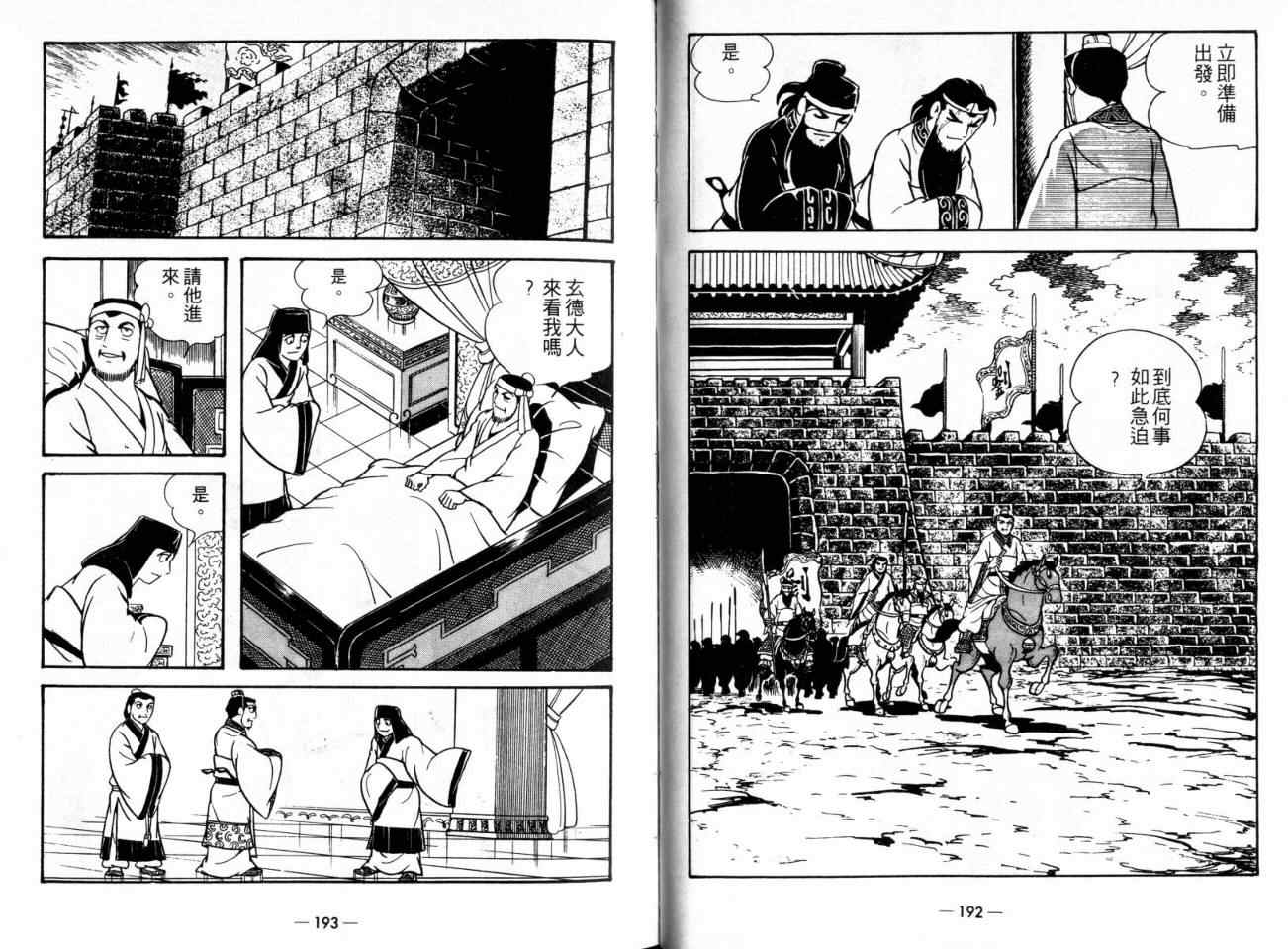 《三国志》漫画最新章节第21卷免费下拉式在线观看章节第【99】张图片