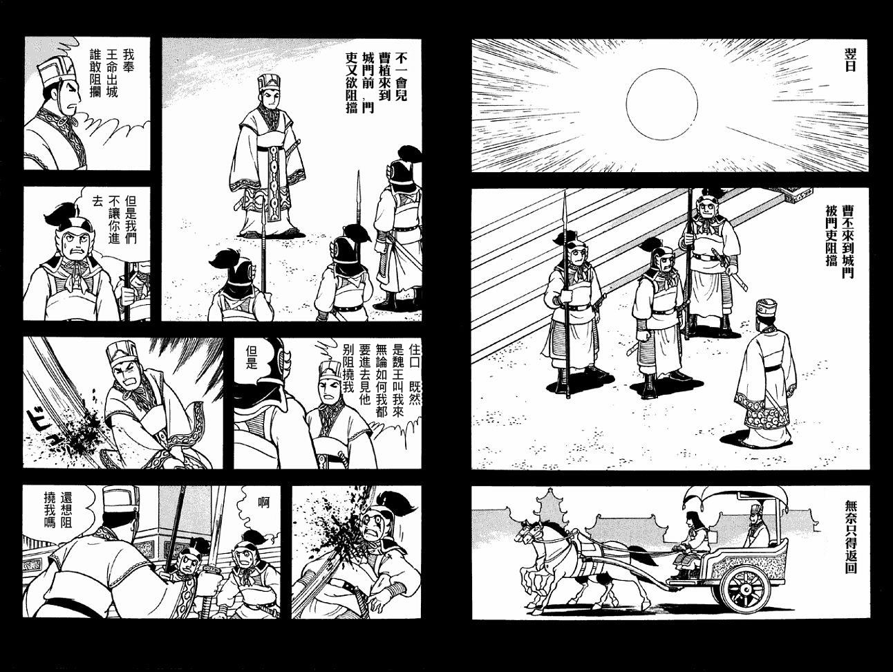《三国志》漫画最新章节第40卷免费下拉式在线观看章节第【29】张图片