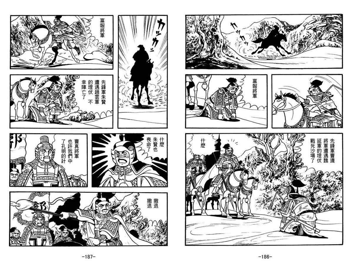 《三国志》漫画最新章节第51卷免费下拉式在线观看章节第【93】张图片