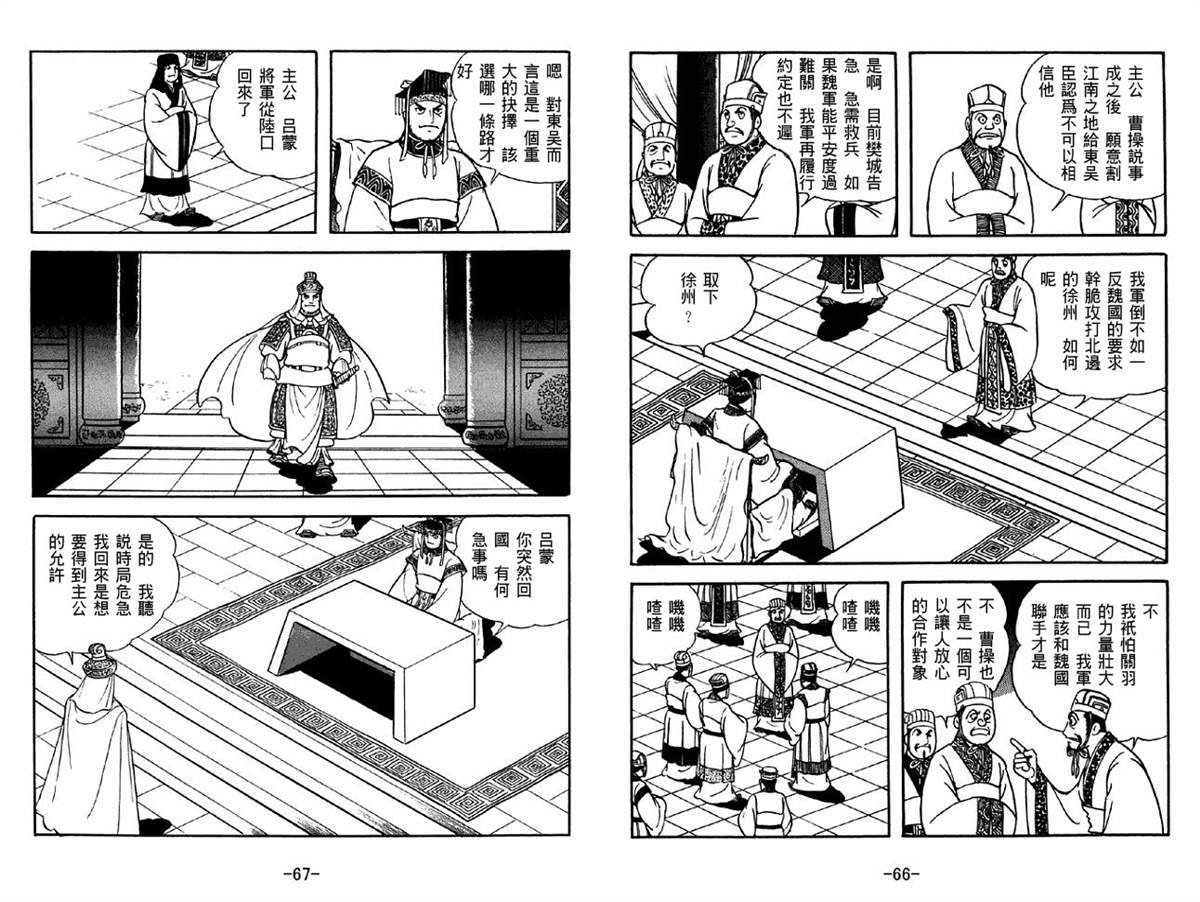 《三国志》漫画最新章节第41卷免费下拉式在线观看章节第【33】张图片