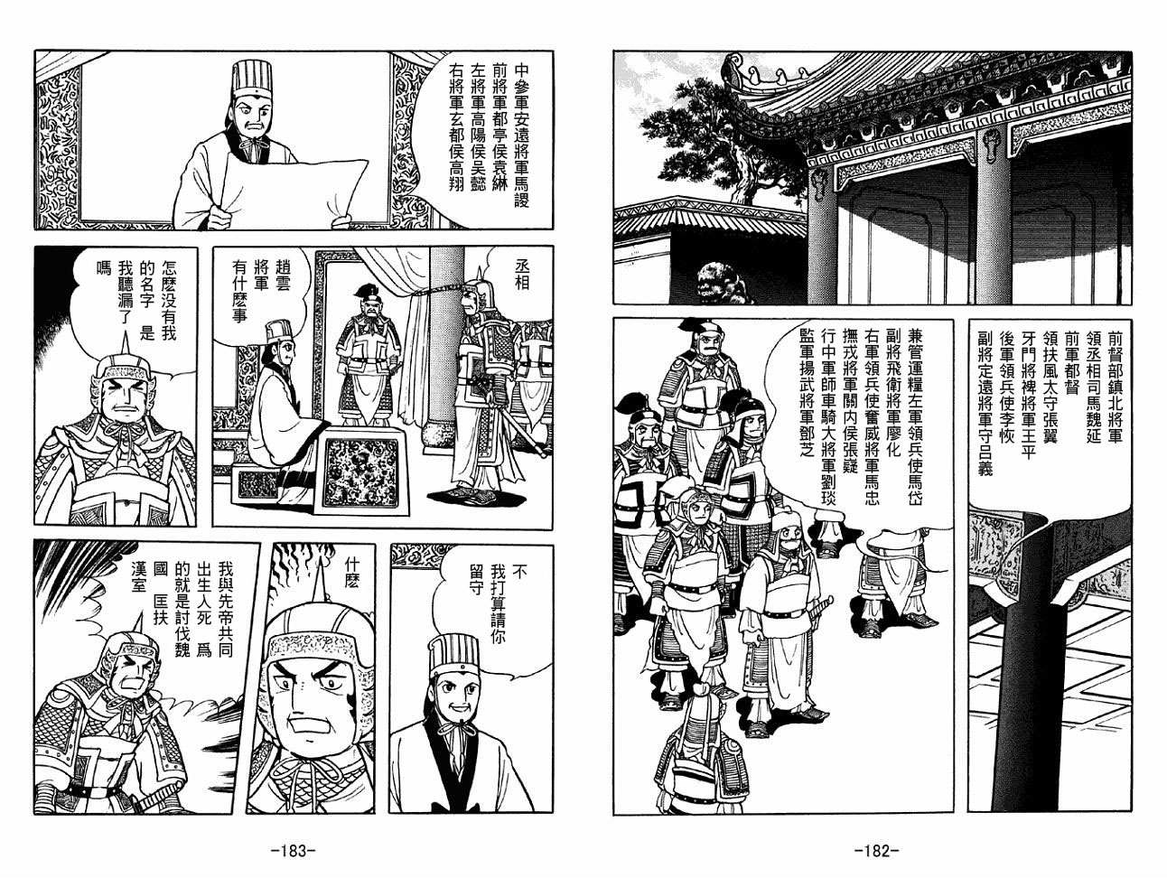 《三国志》漫画最新章节第49卷免费下拉式在线观看章节第【91】张图片