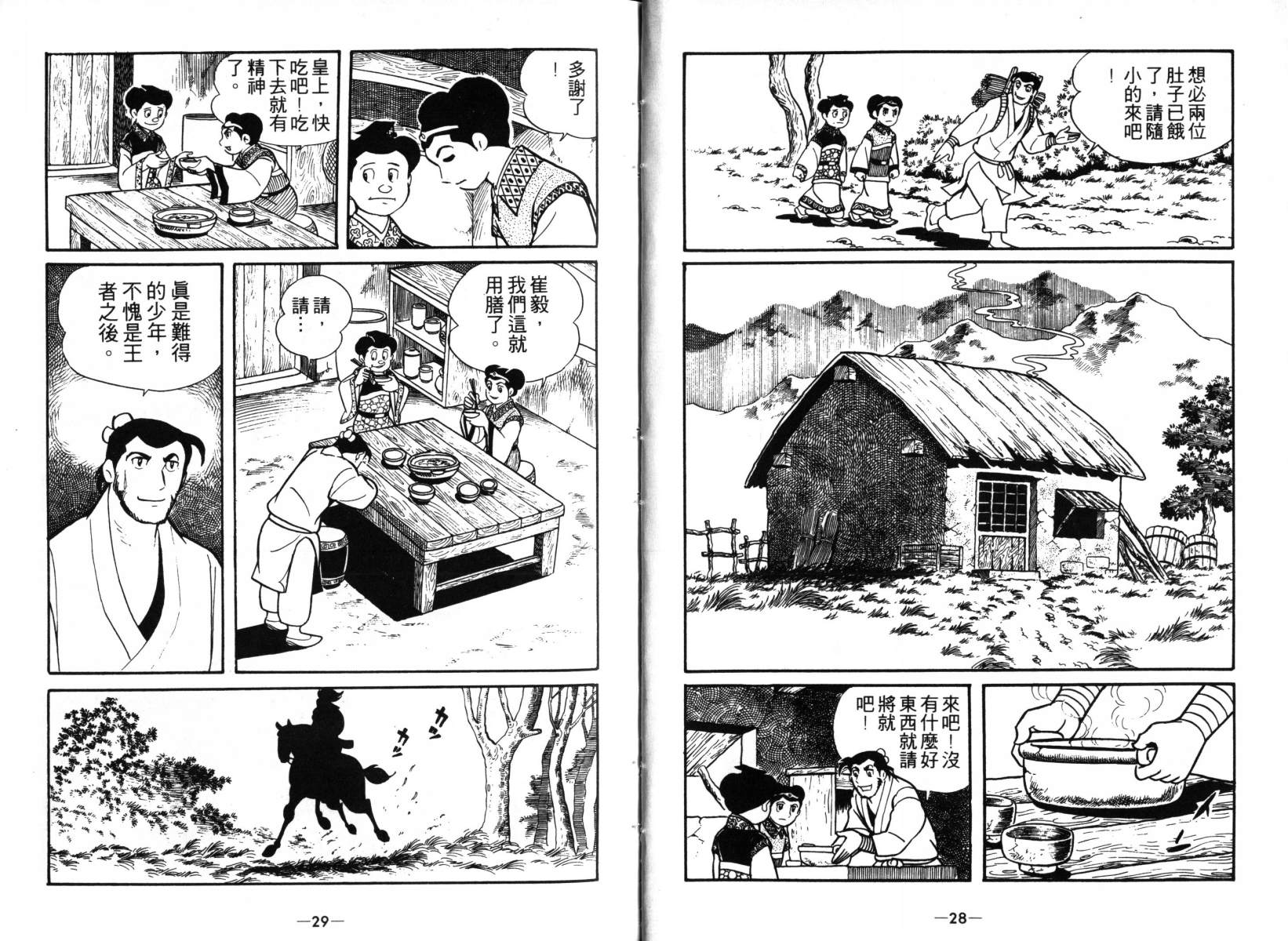 《三国志》漫画最新章节第4卷免费下拉式在线观看章节第【14】张图片