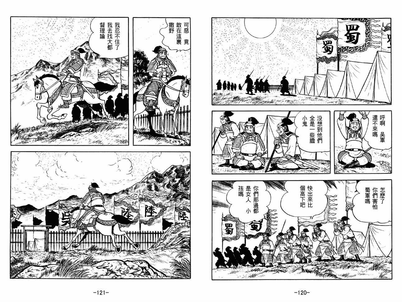 《三国志》漫画最新章节第44卷免费下拉式在线观看章节第【60】张图片