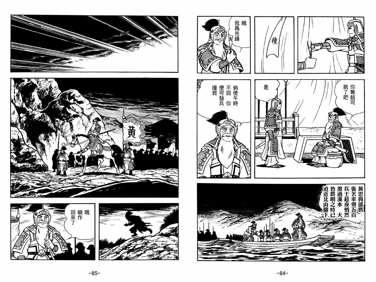 《三国志》漫画最新章节第39卷免费下拉式在线观看章节第【42】张图片