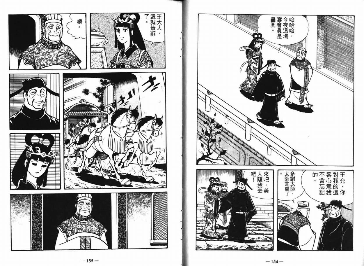 《三国志》漫画最新章节第7卷免费下拉式在线观看章节第【77】张图片