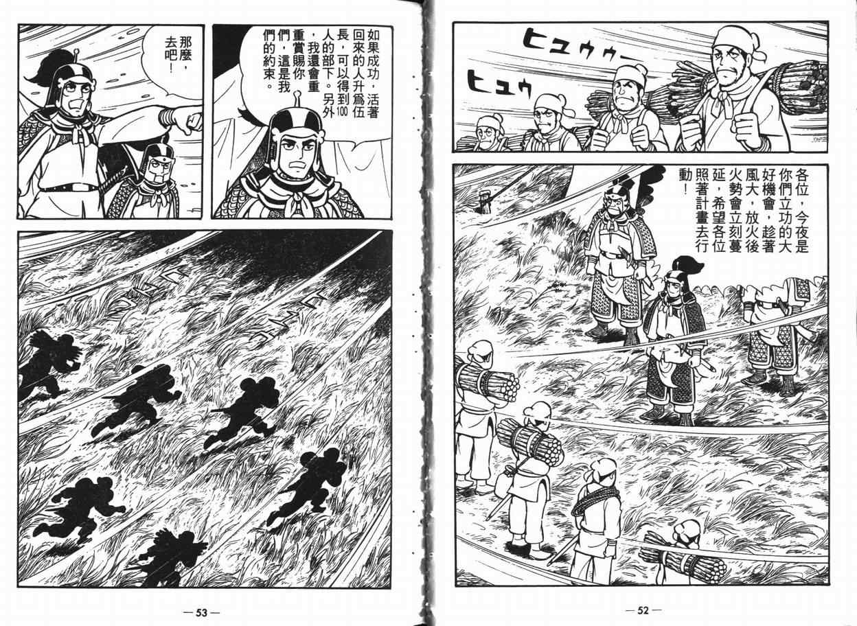 《三国志》漫画最新章节第11卷免费下拉式在线观看章节第【26】张图片