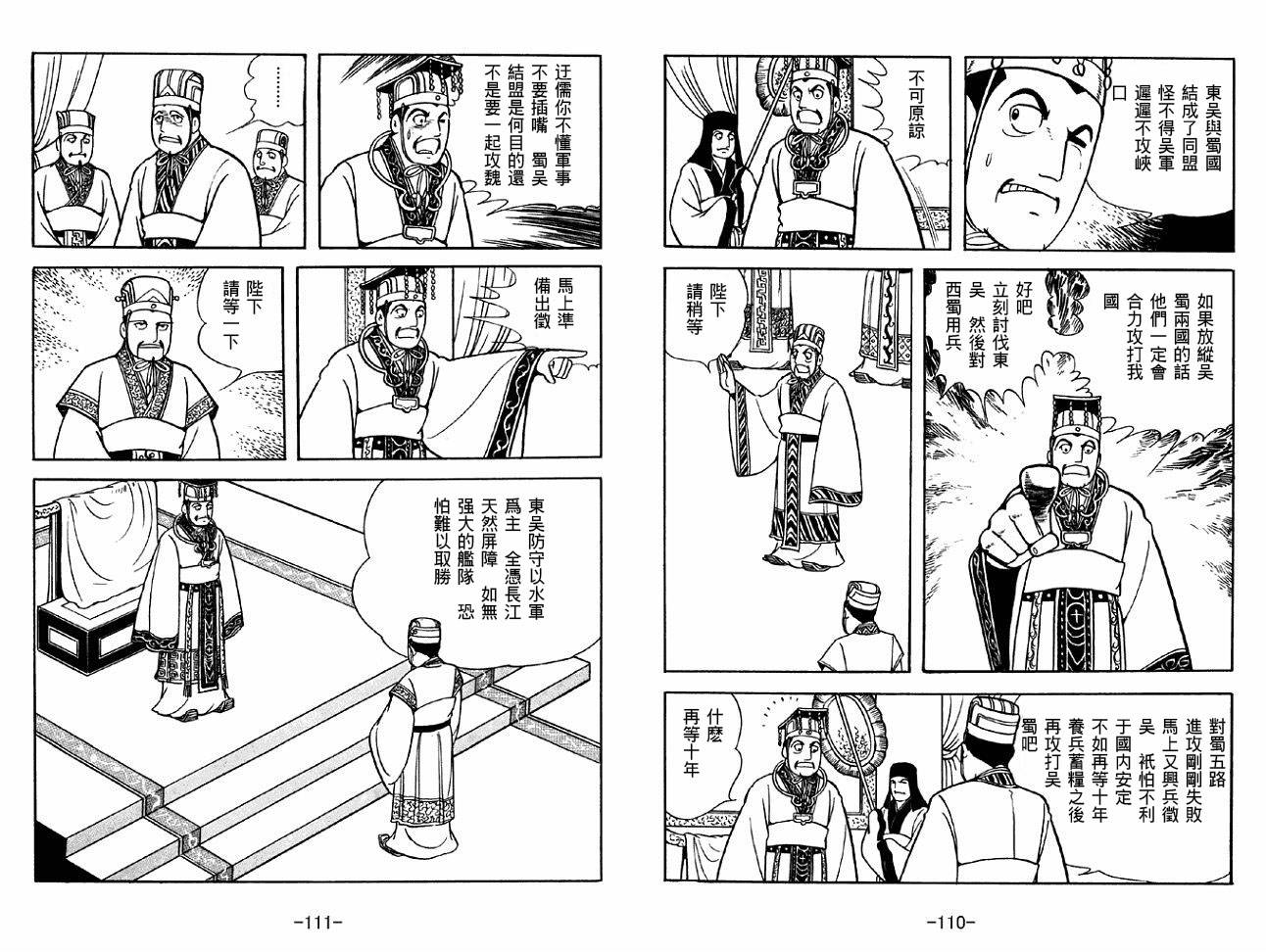 《三国志》漫画最新章节第45卷免费下拉式在线观看章节第【55】张图片