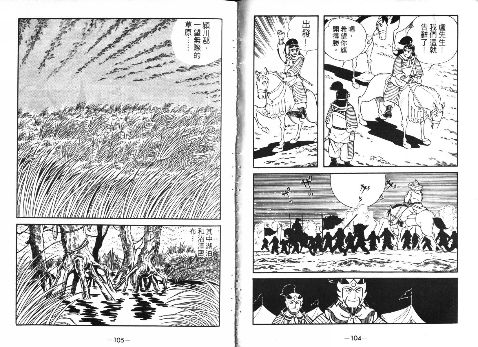 《三国志》漫画最新章节第2卷免费下拉式在线观看章节第【52】张图片