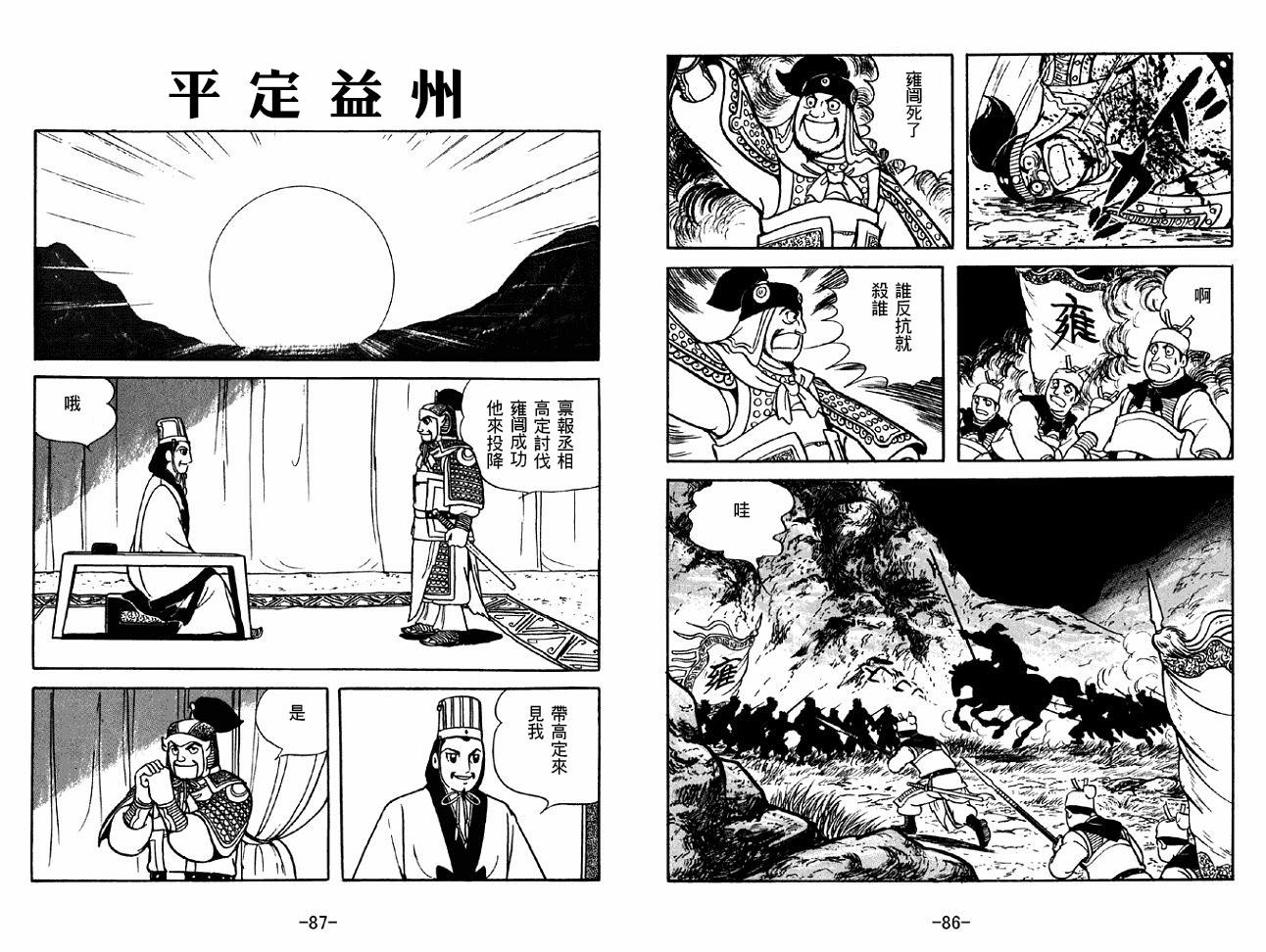 《三国志》漫画最新章节第46卷免费下拉式在线观看章节第【43】张图片