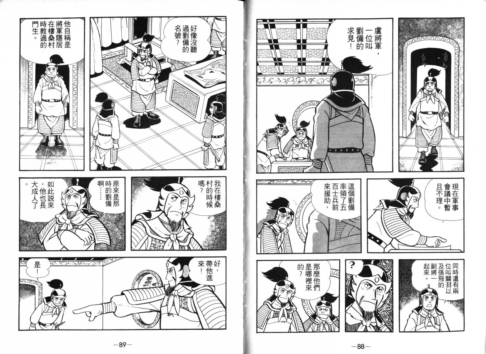 《三国志》漫画最新章节第2卷免费下拉式在线观看章节第【44】张图片