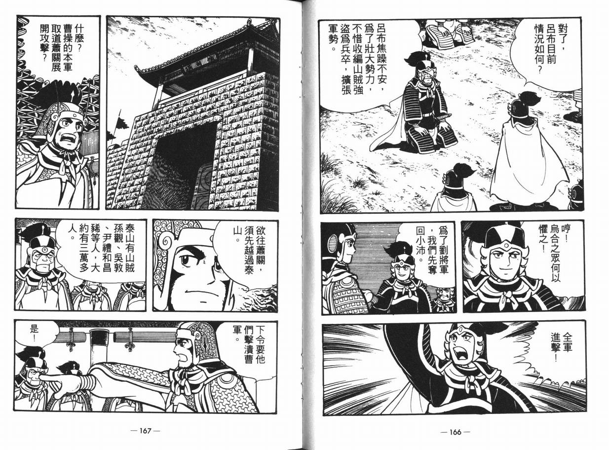 《三国志》漫画最新章节第13卷免费下拉式在线观看章节第【83】张图片