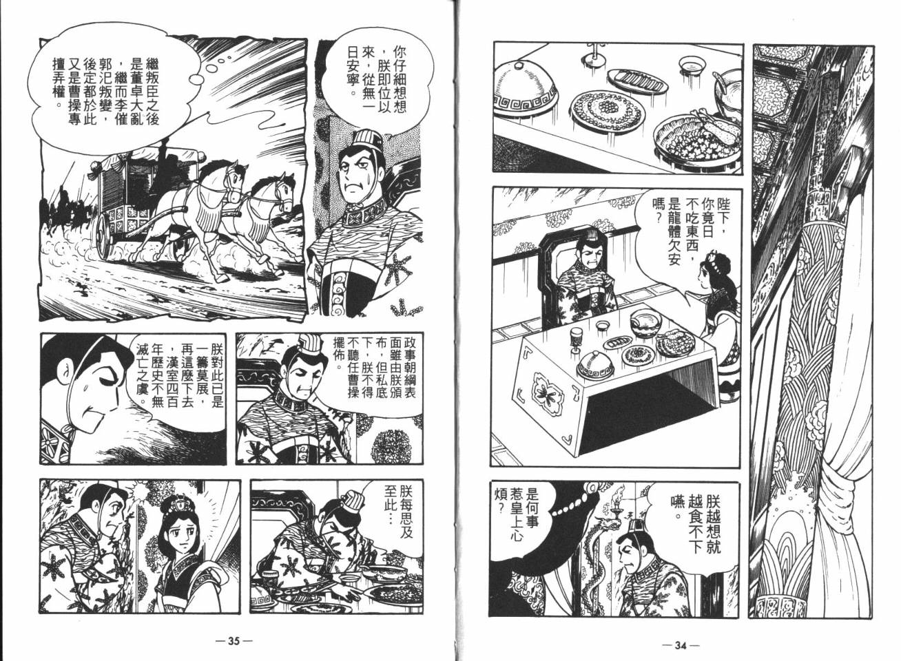 《三国志》漫画最新章节第15卷免费下拉式在线观看章节第【17】张图片