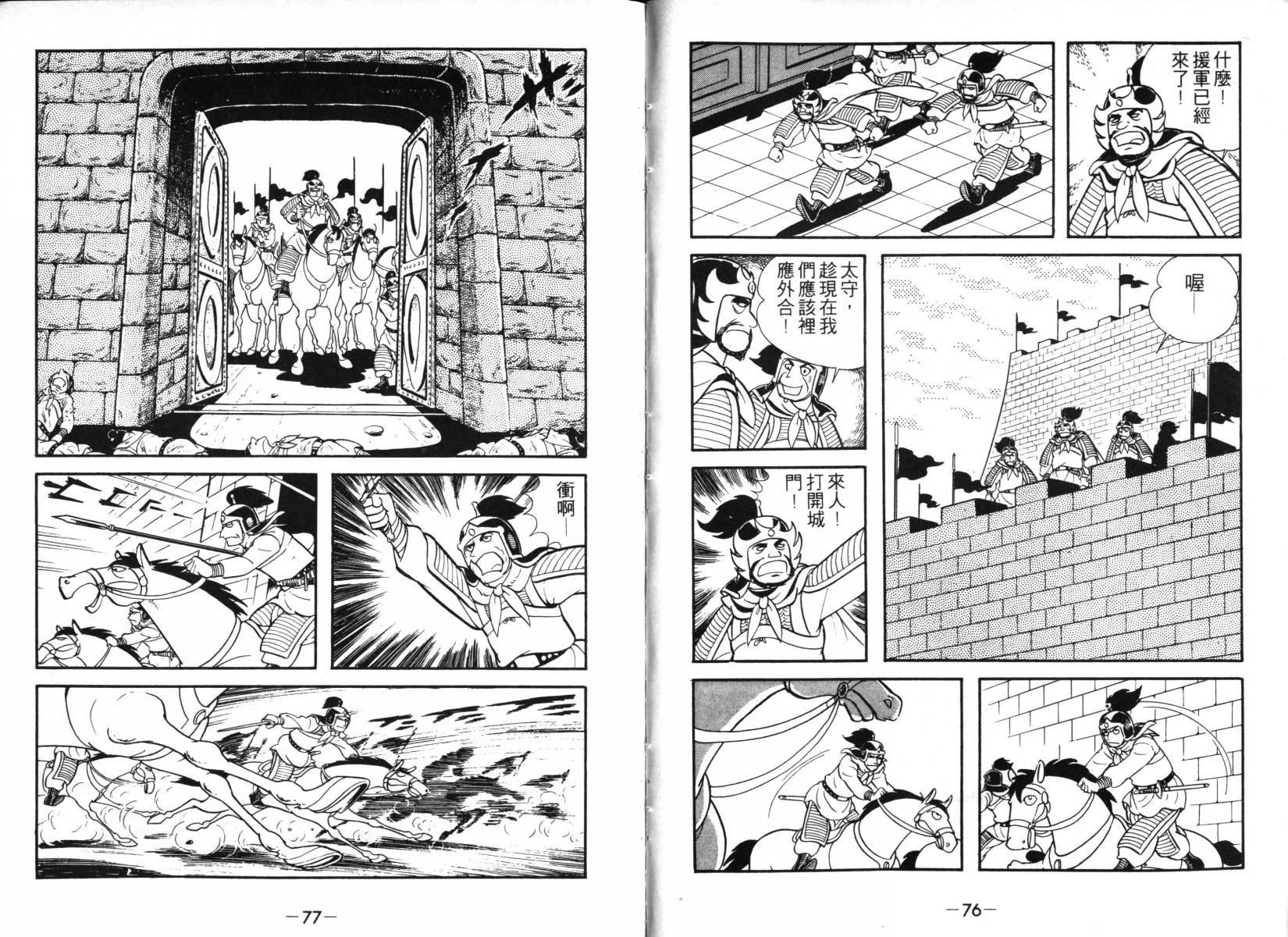 《三国志》漫画最新章节第2卷免费下拉式在线观看章节第【38】张图片
