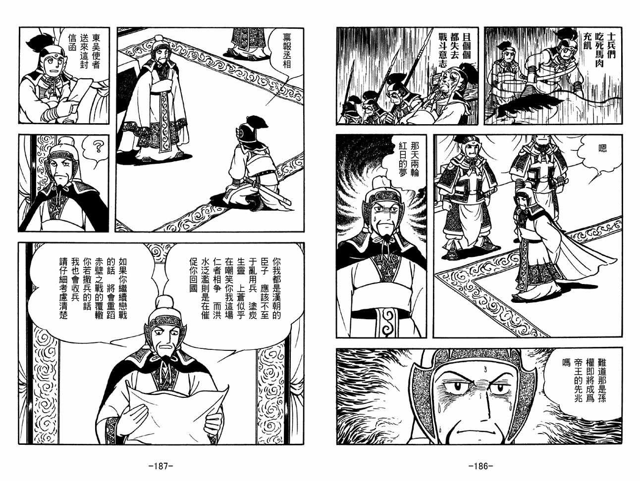 《三国志》漫画最新章节第33卷免费下拉式在线观看章节第【93】张图片