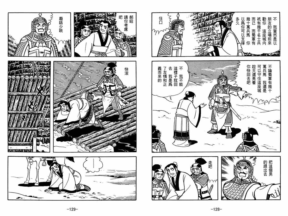 《三国志》漫画最新章节第53卷免费下拉式在线观看章节第【64】张图片