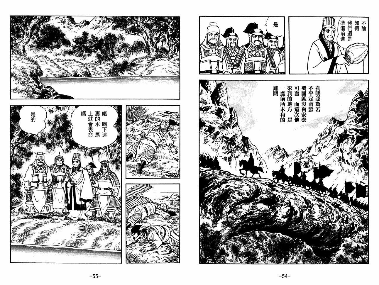 《三国志》漫画最新章节第48卷免费下拉式在线观看章节第【27】张图片