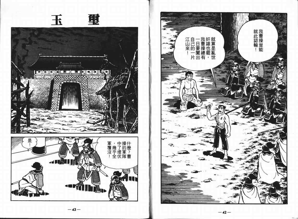 《三国志》漫画最新章节第6卷免费下拉式在线观看章节第【21】张图片