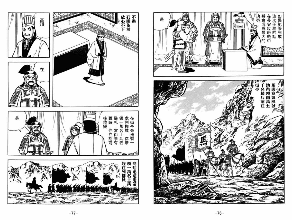 《三国志》漫画最新章节第52卷免费下拉式在线观看章节第【38】张图片