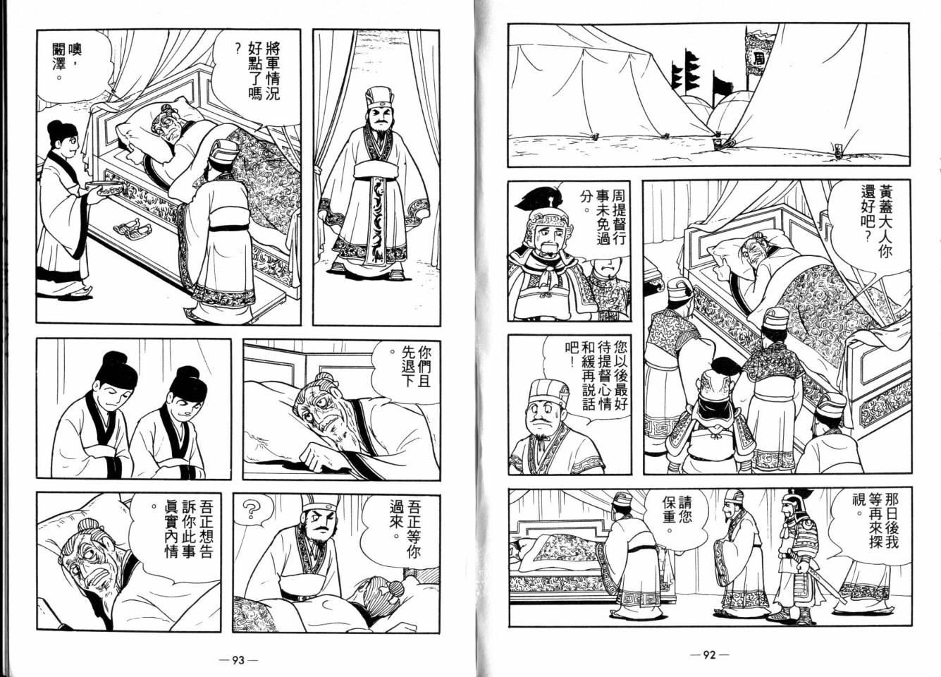 《三国志》漫画最新章节第25卷免费下拉式在线观看章节第【47】张图片