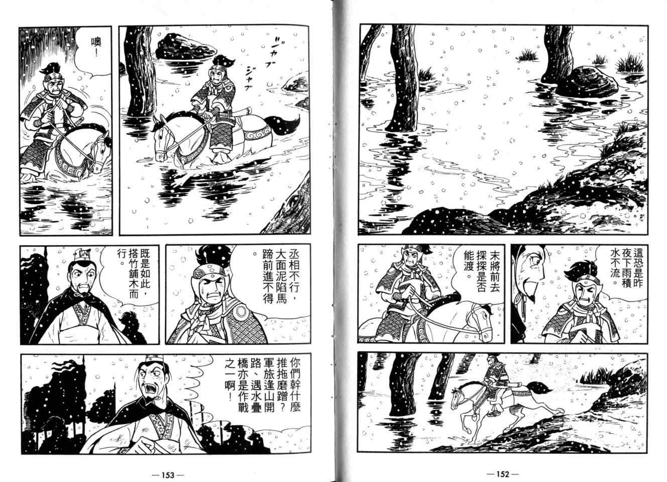 《三国志》漫画最新章节第26卷免费下拉式在线观看章节第【76】张图片