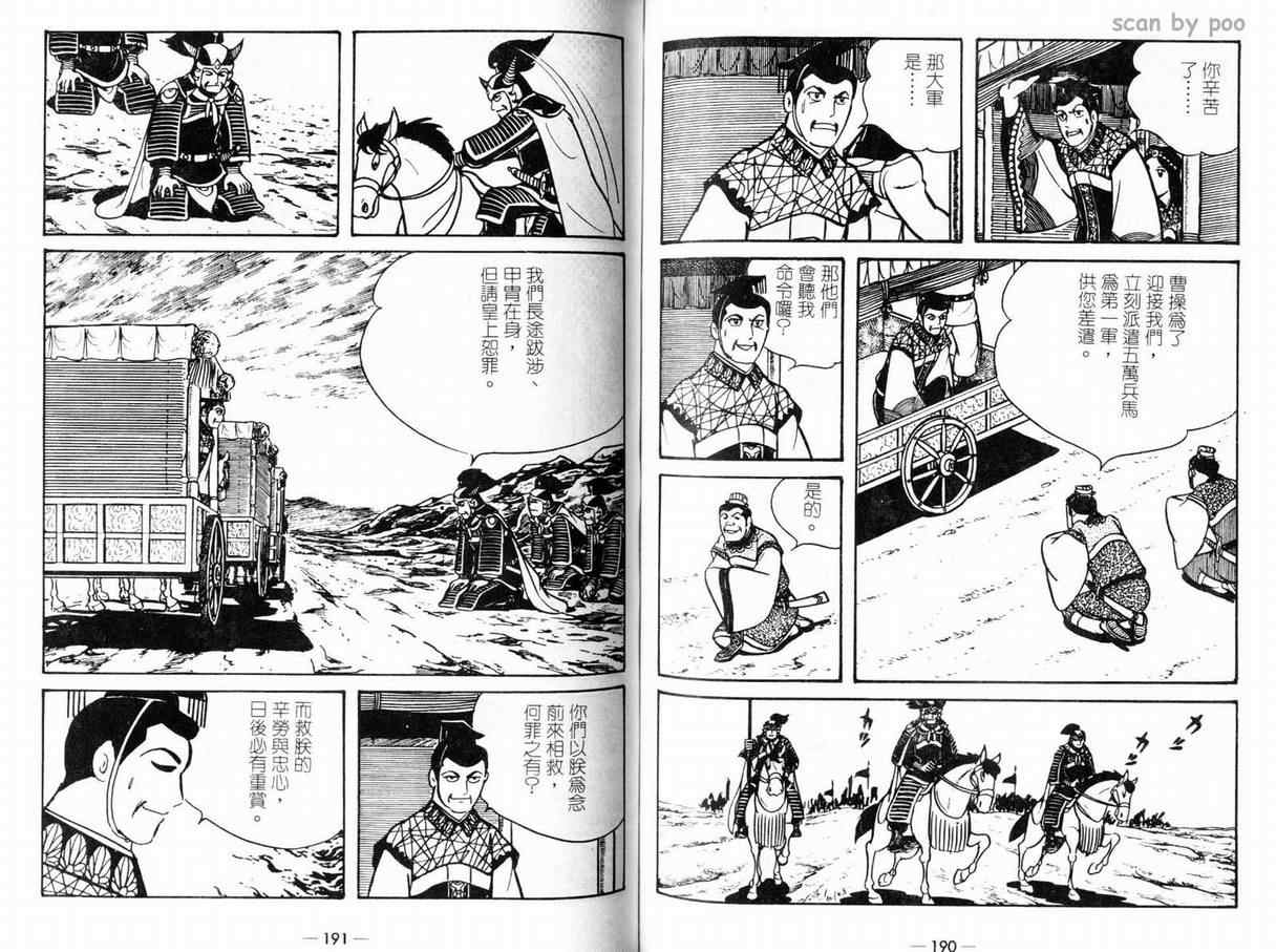 《三国志》漫画最新章节第9卷免费下拉式在线观看章节第【94】张图片