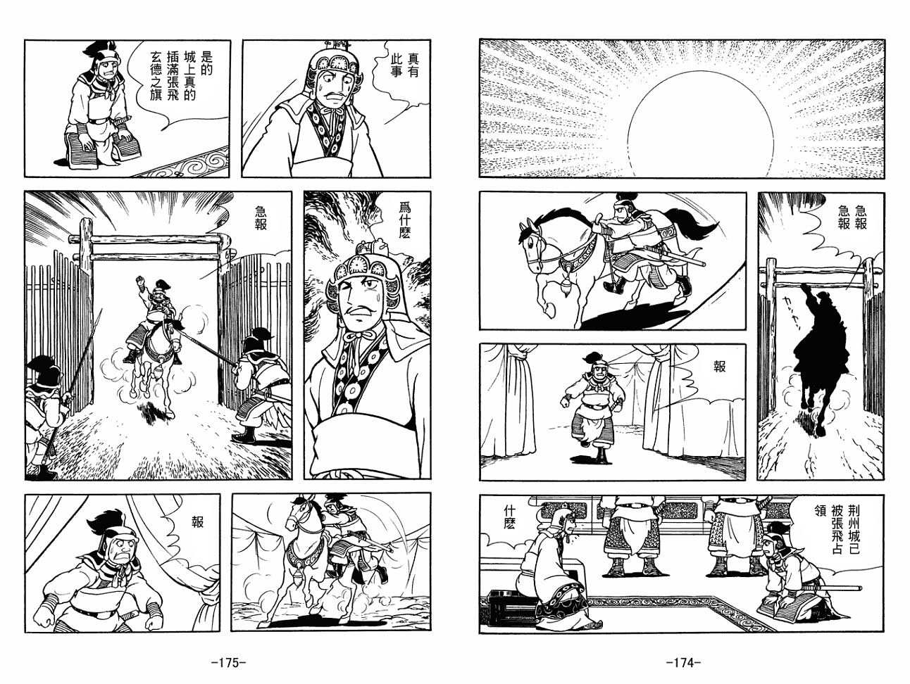 《三国志》漫画最新章节第27卷免费下拉式在线观看章节第【87】张图片