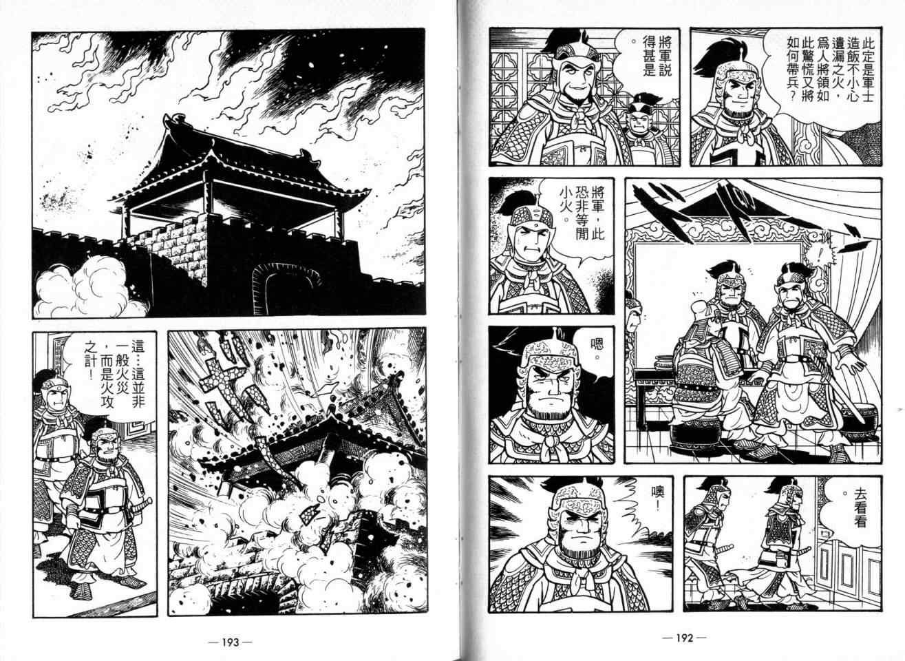 《三国志》漫画最新章节第22卷免费下拉式在线观看章节第【98】张图片