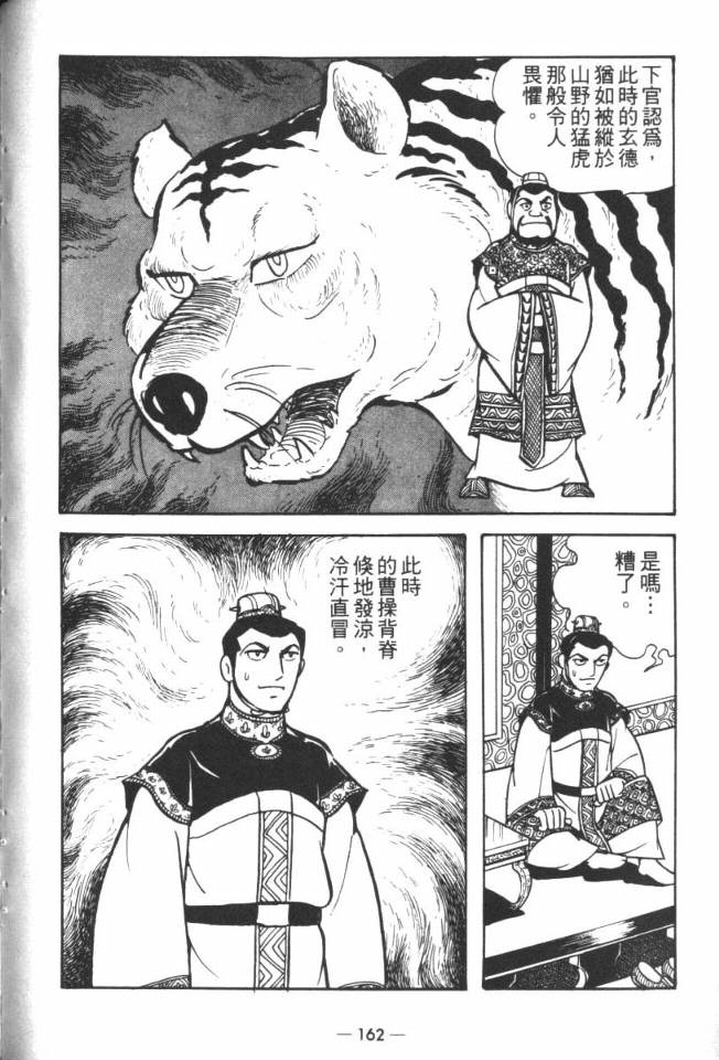 《三国志》漫画最新章节第15卷免费下拉式在线观看章节第【82】张图片