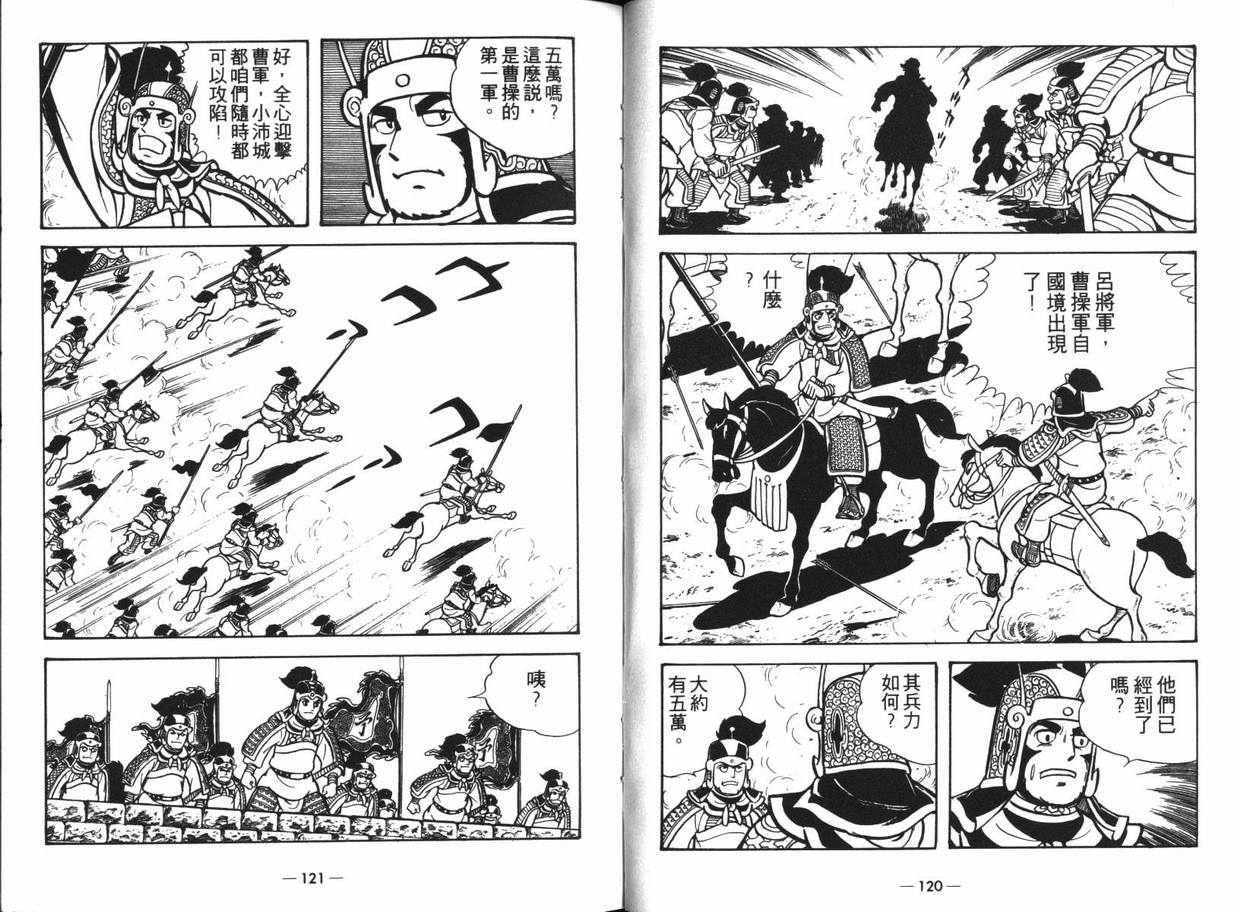 《三国志》漫画最新章节第13卷免费下拉式在线观看章节第【60】张图片