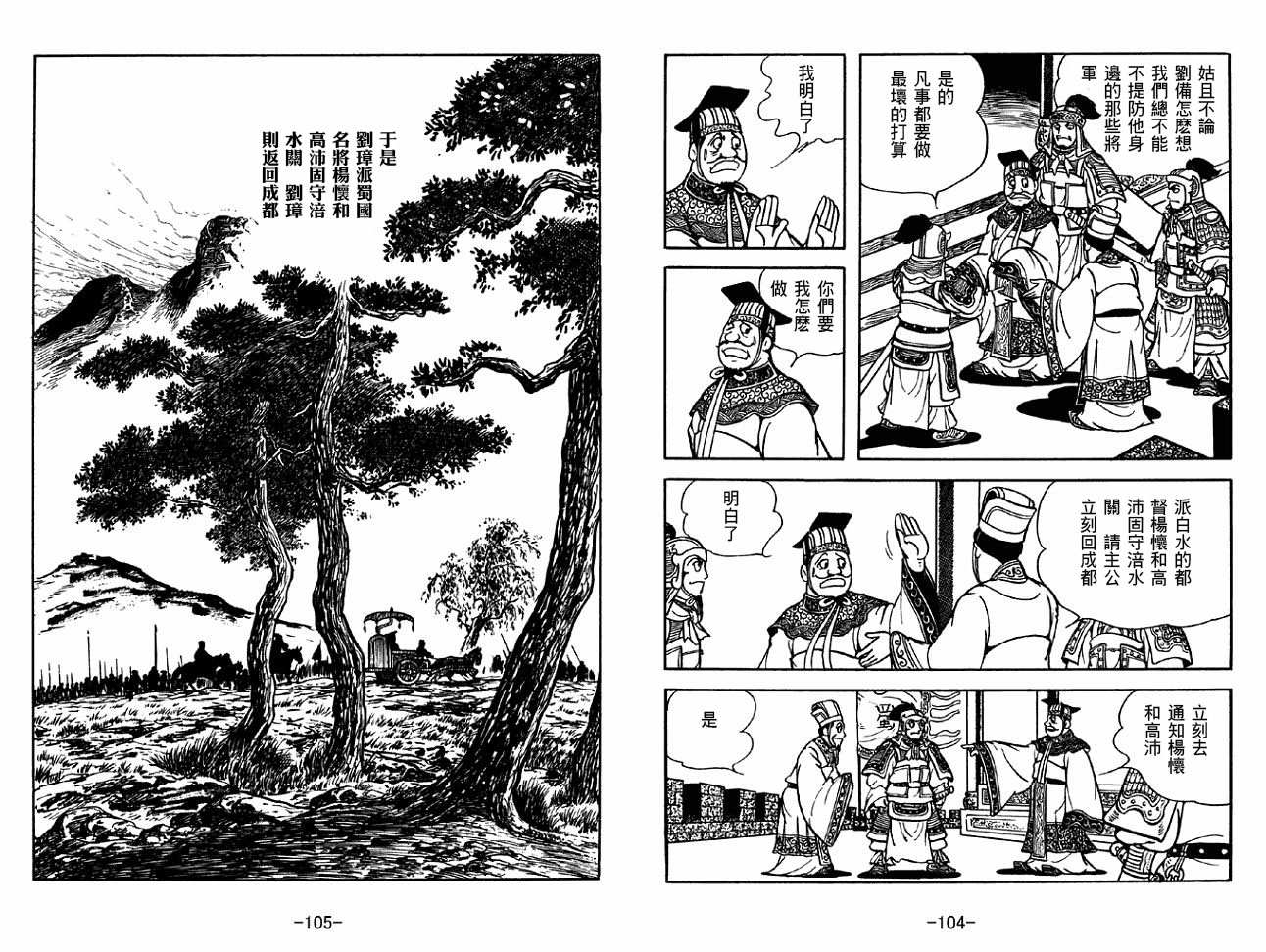 《三国志》漫画最新章节第33卷免费下拉式在线观看章节第【52】张图片