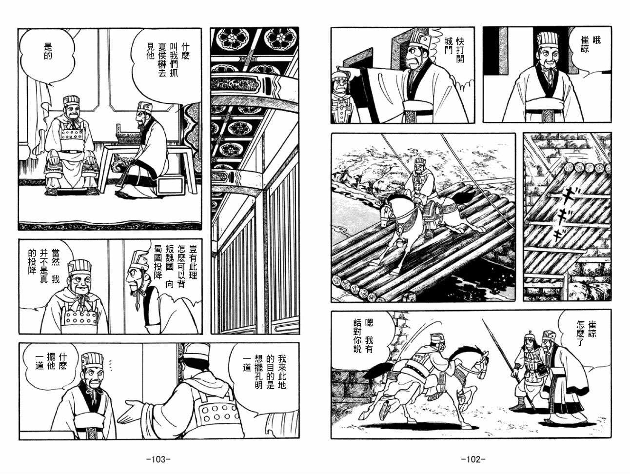 《三国志》漫画最新章节第50卷免费下拉式在线观看章节第【51】张图片