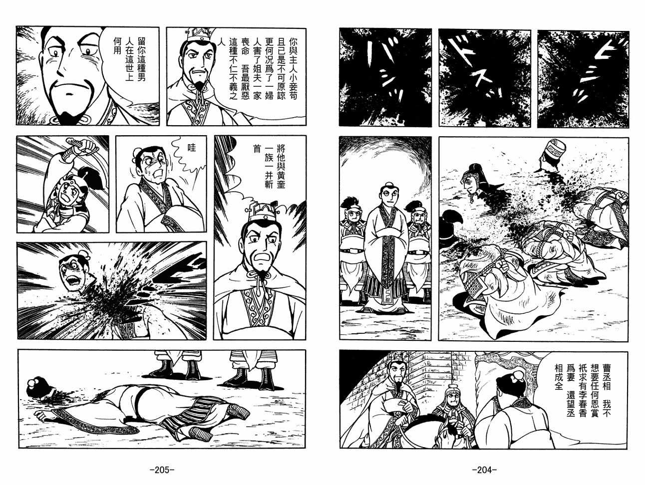 《三国志》漫画最新章节第30卷免费下拉式在线观看章节第【102】张图片