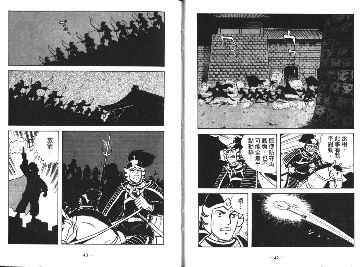 《三国志》漫画最新章节第13卷免费下拉式在线观看章节第【21】张图片