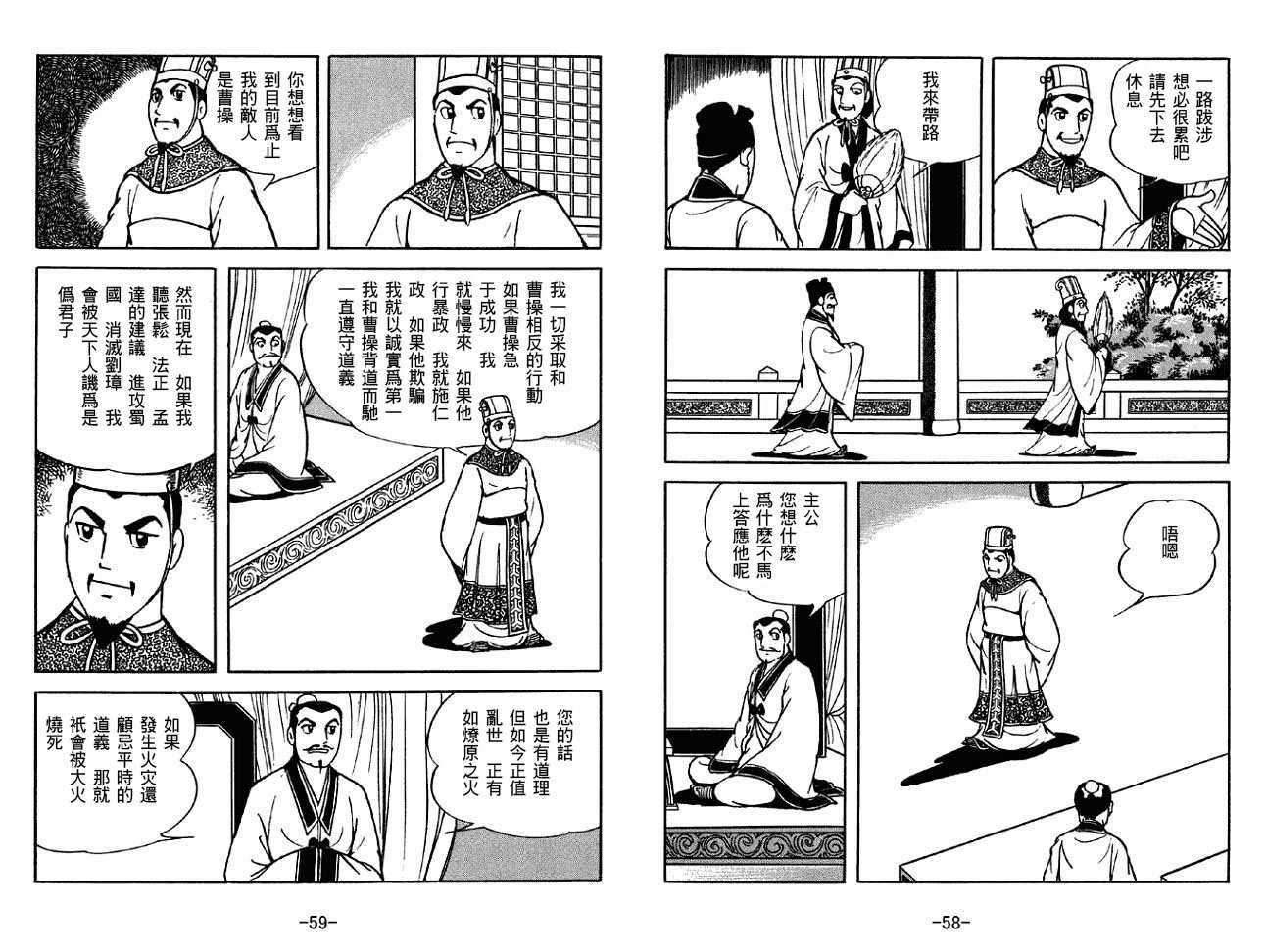 《三国志》漫画最新章节第33卷免费下拉式在线观看章节第【29】张图片