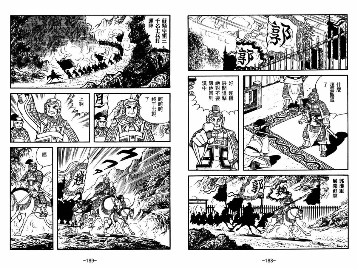 《三国志》漫画最新章节第52卷免费下拉式在线观看章节第【94】张图片