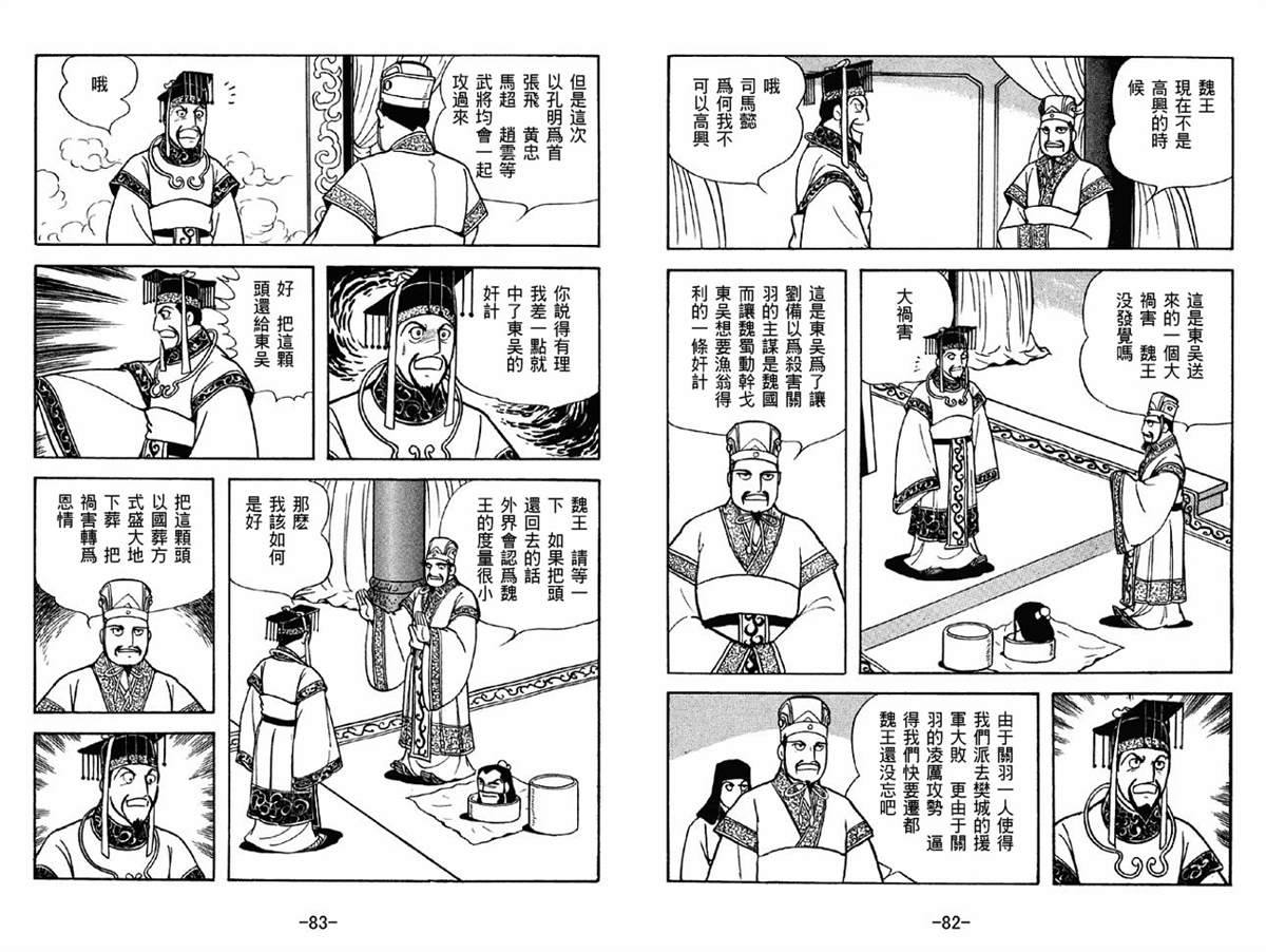 《三国志》漫画最新章节第42卷免费下拉式在线观看章节第【41】张图片