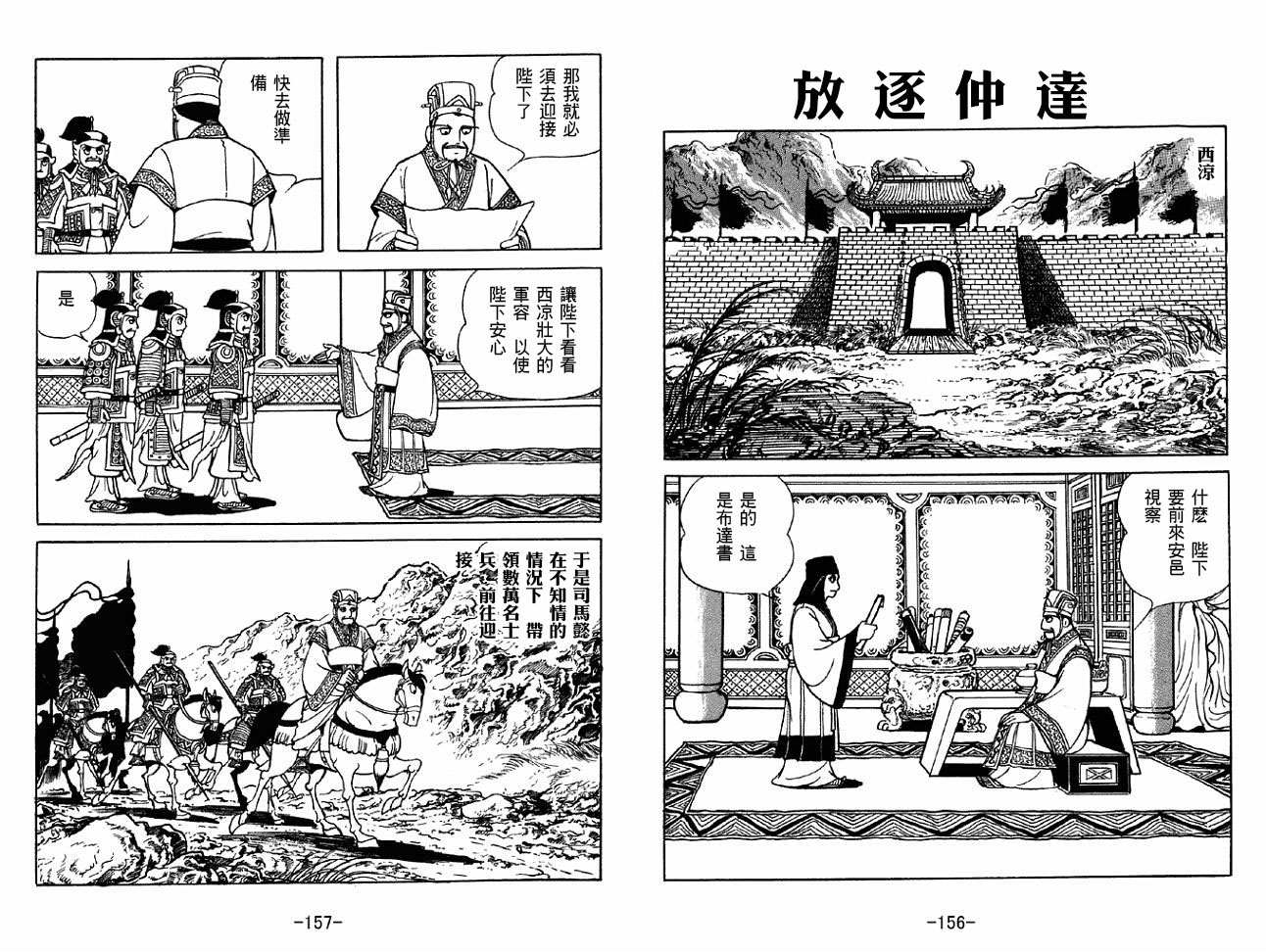 《三国志》漫画最新章节第49卷免费下拉式在线观看章节第【78】张图片