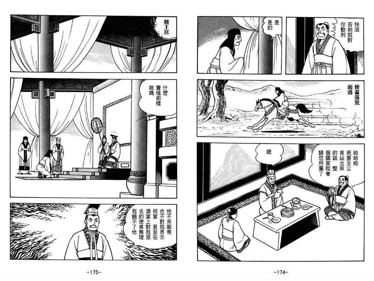 《三国志》漫画最新章节第42卷免费下拉式在线观看章节第【87】张图片