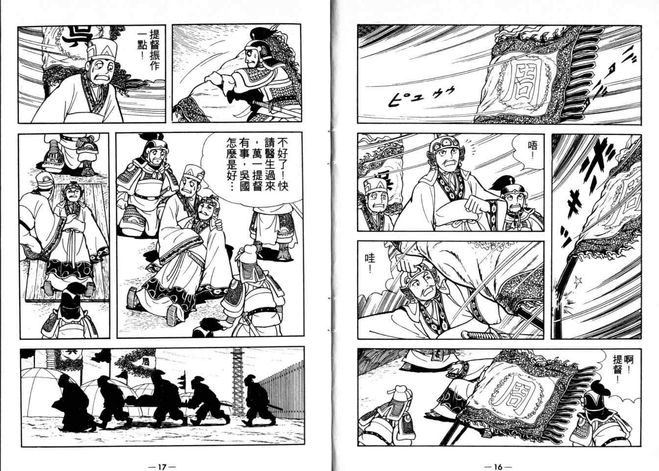 《三国志》漫画最新章节第26卷免费下拉式在线观看章节第【8】张图片