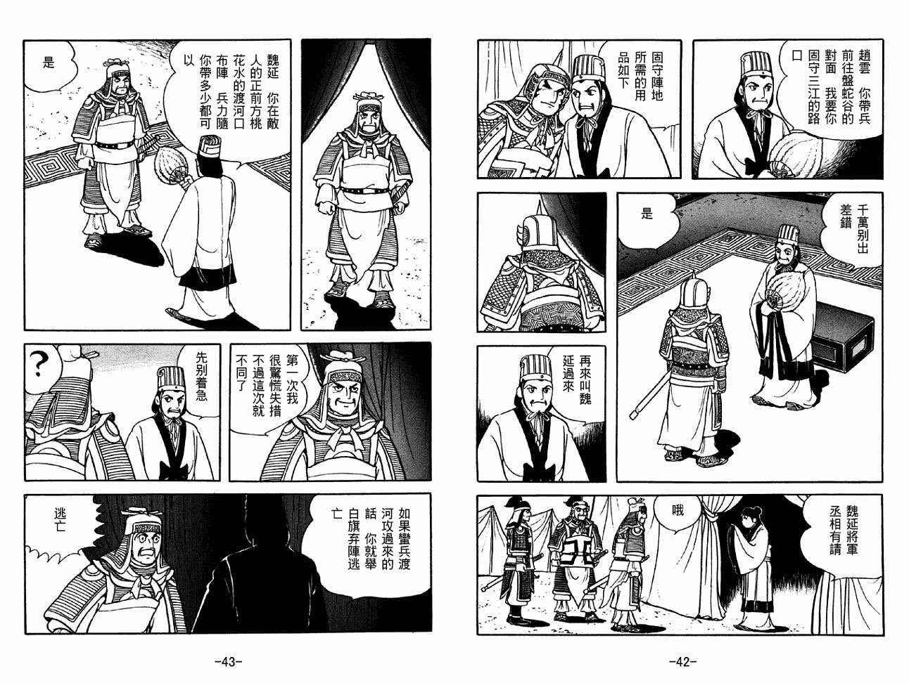 《三国志》漫画最新章节第49卷免费下拉式在线观看章节第【21】张图片