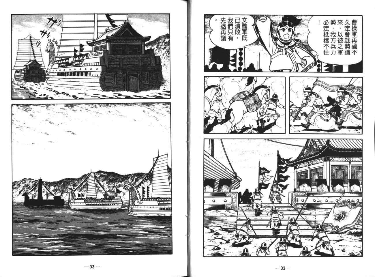 《三国志》漫画最新章节第18卷免费下拉式在线观看章节第【16】张图片