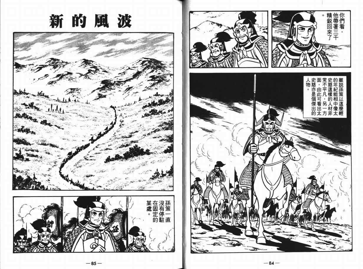 《三国志》漫画最新章节第11卷免费下拉式在线观看章节第【42】张图片