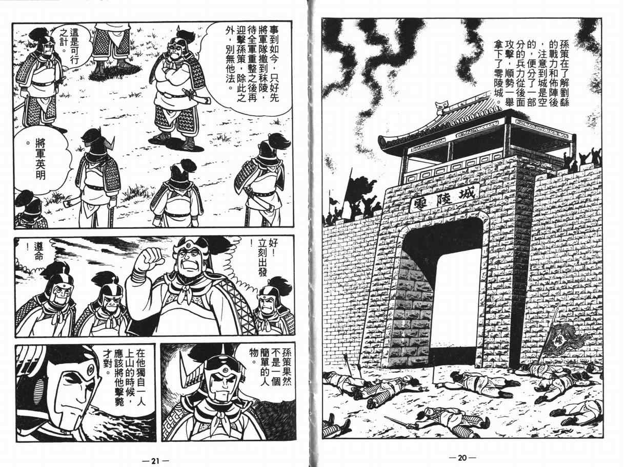 《三国志》漫画最新章节第11卷免费下拉式在线观看章节第【10】张图片